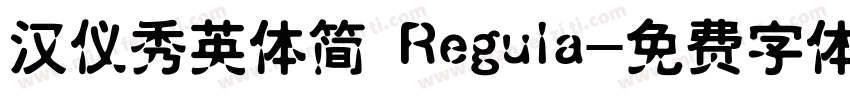 汉仪秀英体简 Regula字体转换